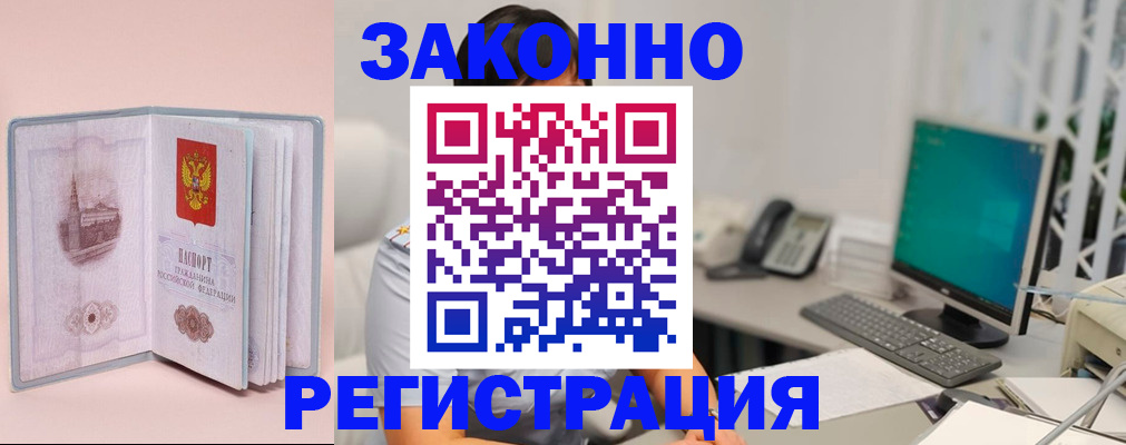 временная регистрация в квартире в Морозовске