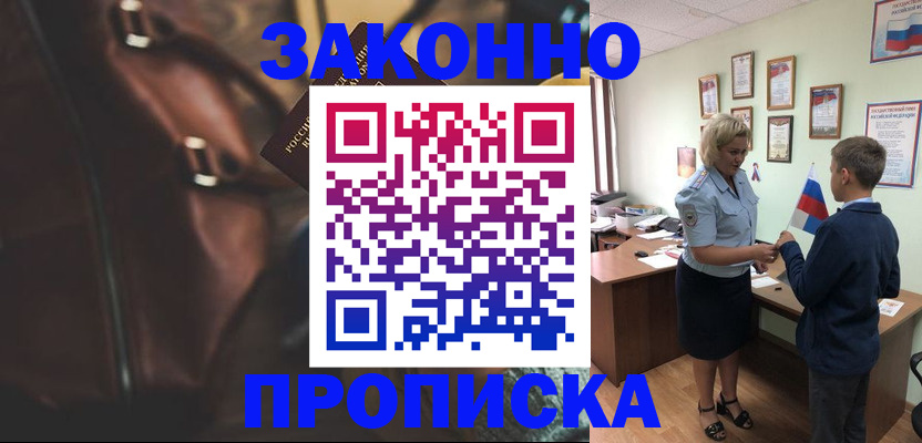 прописка от собственника в Морозовске