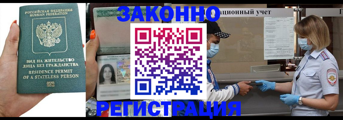 временная регистрация для школы в Морозовске